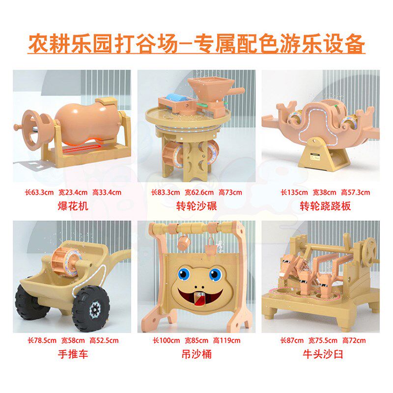 儿童乐园沙池游乐场设备沙滩玩具打谷场沙子沙漏玩沙工具天下粮仓