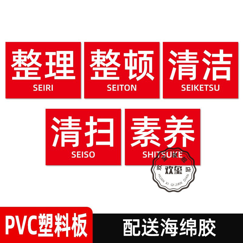 5S 6S 7S 8S 9S 10S工厂车间标语宣上墙贴区域安全生产管理制度提