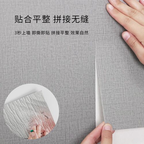 亚麻墙布自粘电视背景墙纸床头软包墙板墙贴卧室装饰墙面遮丑壁布