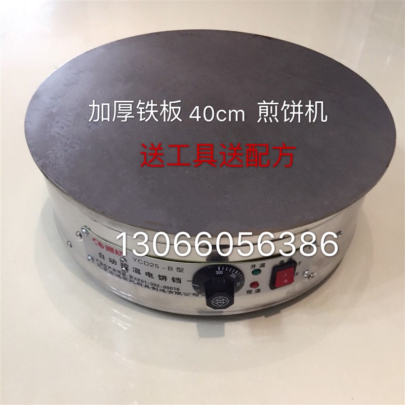 电鏊子煎饼锅加厚铁面商用家用电饼铛煎饼果子杂粮煎饼烙馍机山东