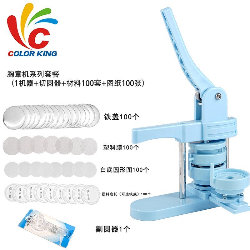胸章机器DIY制作设备儿童美术胸牌挂章吧唧托压卡机套装设备