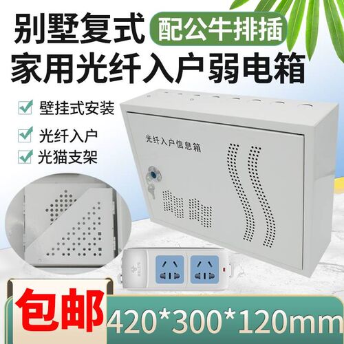 新款弱电箱家用明装400*300光纤入户信息箱暗装网络交换机布