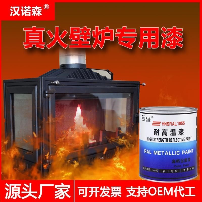 壁火炉耐高温油漆1200度烟管排气管壁炉有机硅银粉金属防锈漆