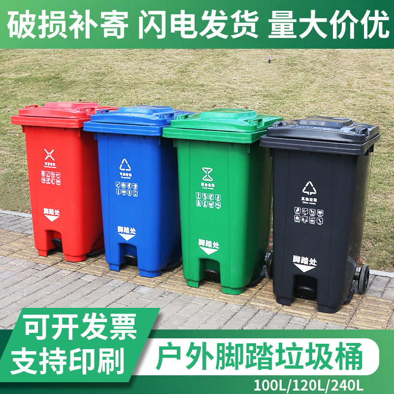 户外分类垃圾桶大容量大号商用环卫桶脚踩带盖带轮子垃圾箱240升