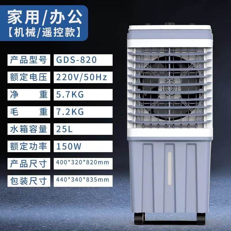 冷风机工业空调扇家用冷风扇大风量饭店工厂车间制冷蒸发式水冷扇