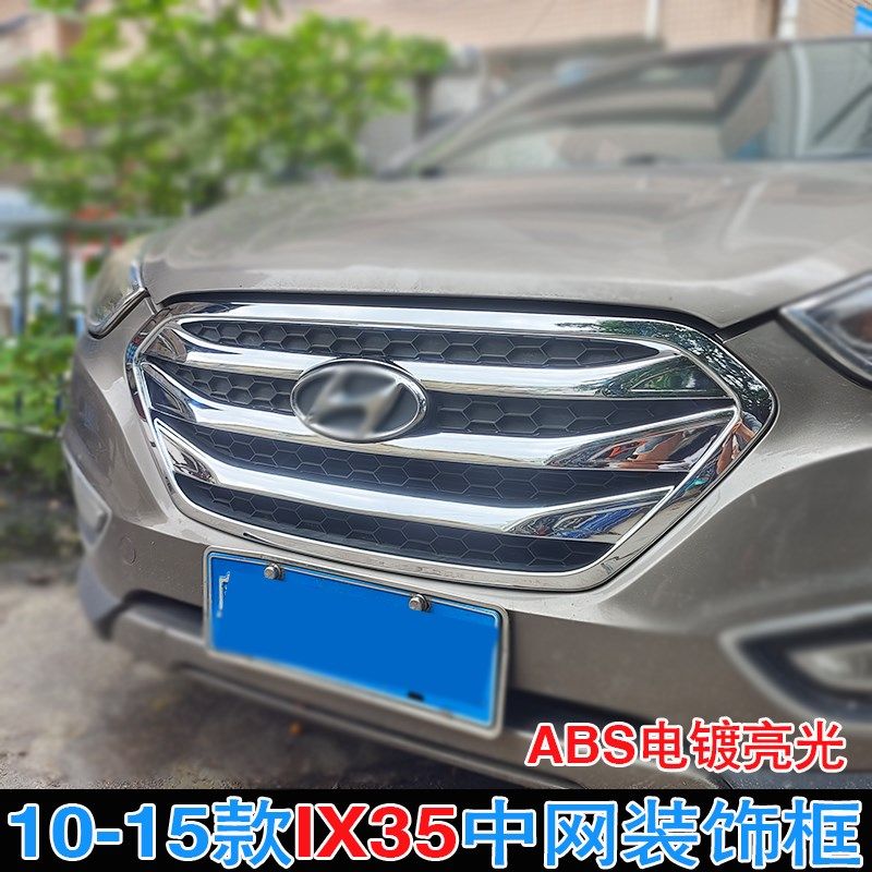 适用现代IX35前杠通风口装饰10-16年款中网框改装机盖饰条配件贴