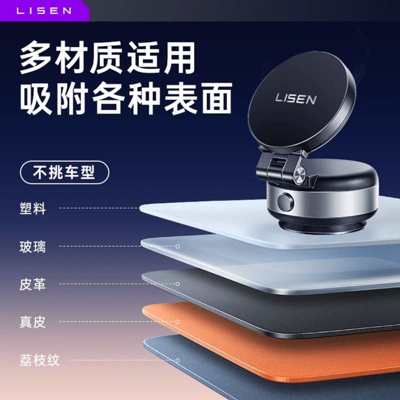 李森新款电动真空吸盘手机车载支架汽车导用航磁吸感应吸附手机架