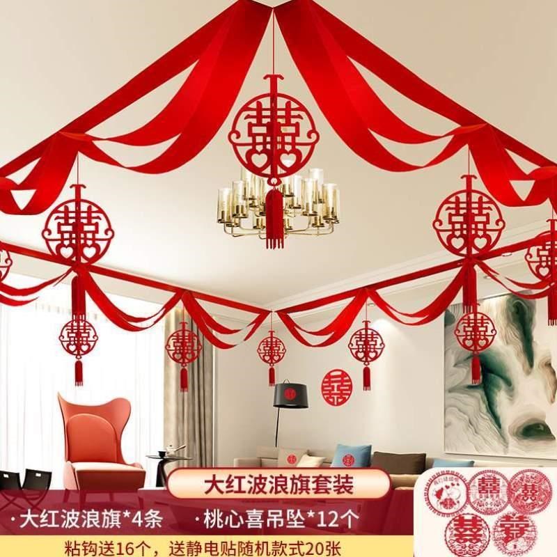 婚礼套装大红庆波浪婚房拉花布置装饰结婚旗新房中式客厅喜字用品