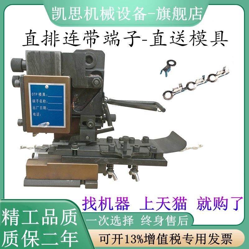 连带端子横送模具6.3链式端子机模具直送端子压接模U型铜扣对接模