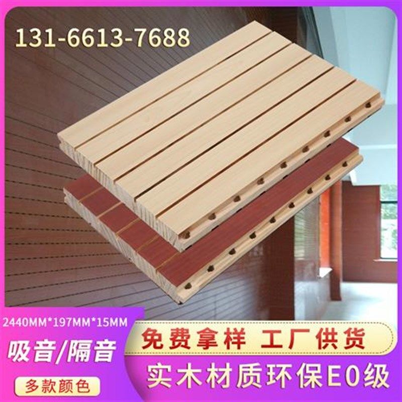 新款穿孔木质吸音板隔音板墙面装饰材料木塑陶铝影音会议室实木吸