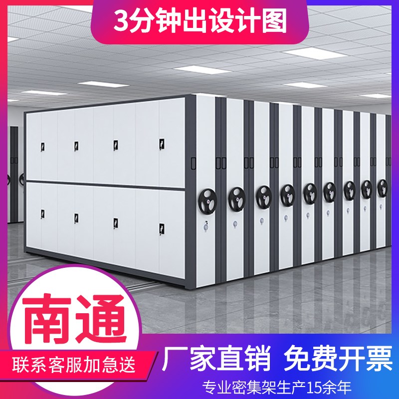 南通智能密集架财务凭证档案室密集柜手摇移动资料病案电动档案架