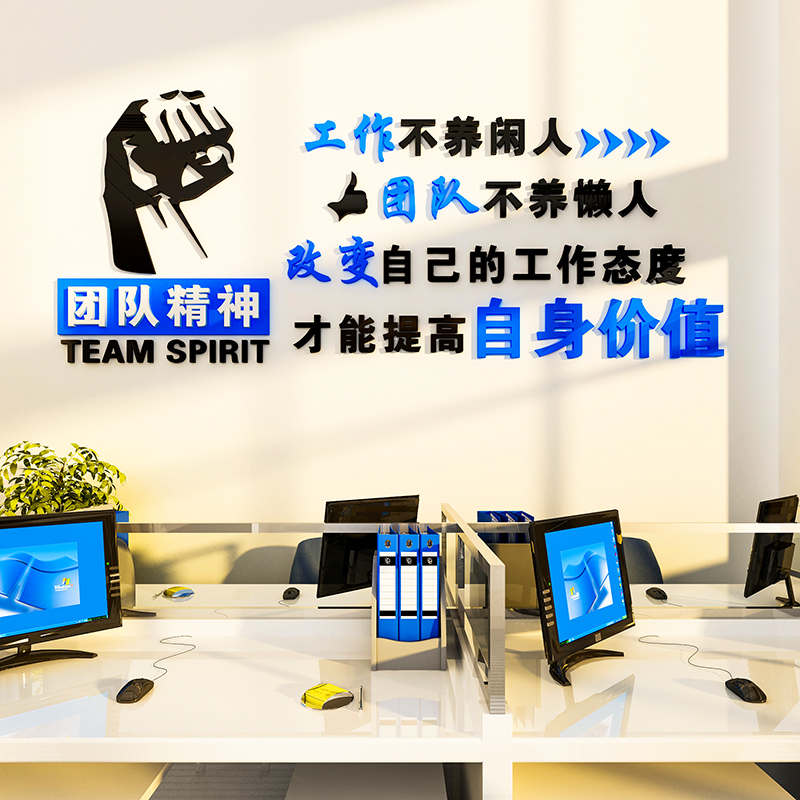 会议办公室墙面装饰布置公司企业文化励志标语墙贴纸员工激励文字
