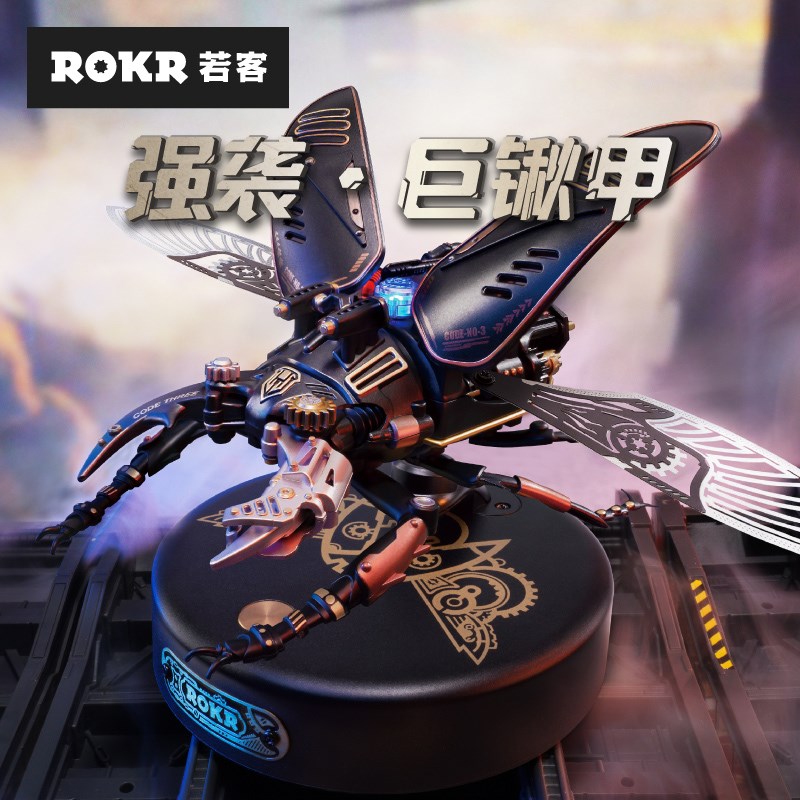 ROKR若客智控犀金龟金属拼装模型积木拼图成人高难度机械组装玩具
