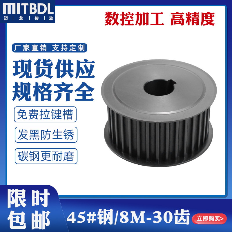 同步滑轮8m-30齿标准键槽滑轮点组组合工业T传动齿轮同步滑轮