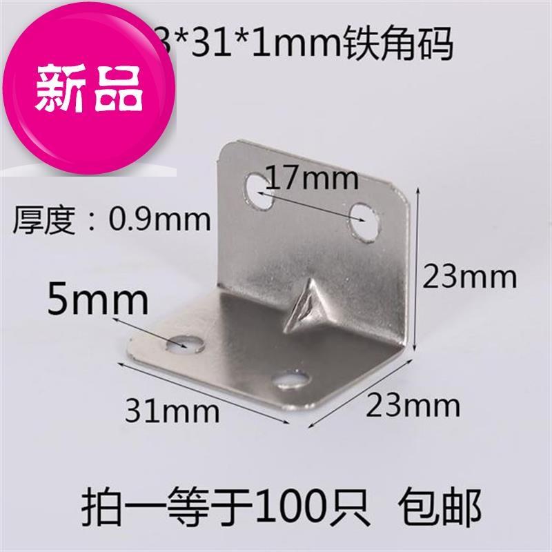 新品大号宽铁片90度小角码v直角b固定件固定块大加长厨柜角铁定制