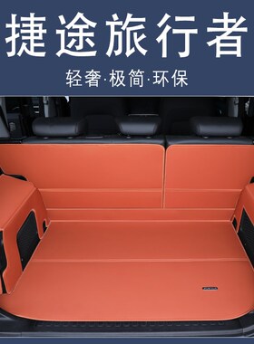 24款捷途旅行者后备箱垫全包围奇瑞截图穿越proR汽车尾箱垫子防水