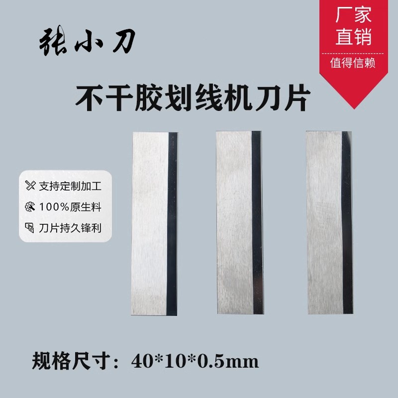 钨钢硬质合金刀条分切机喷码布标珠D光膜不干胶分切划线机钨钢刀