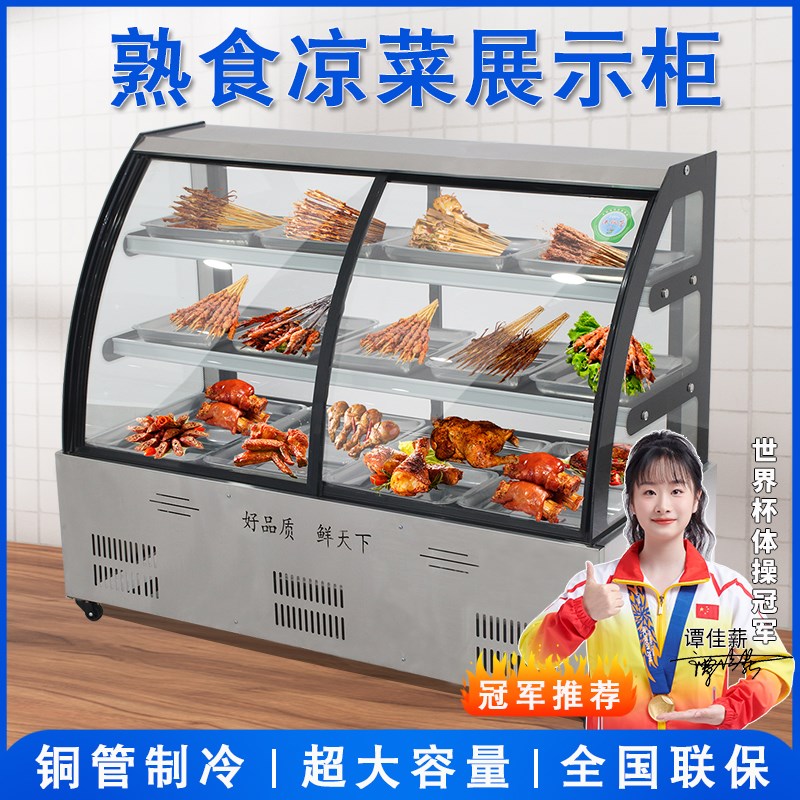 鸭脖卤菜凉菜展示柜烧烤蛋糕柜熟食弧形冷藏保鲜点菜柜商用熟食柜
