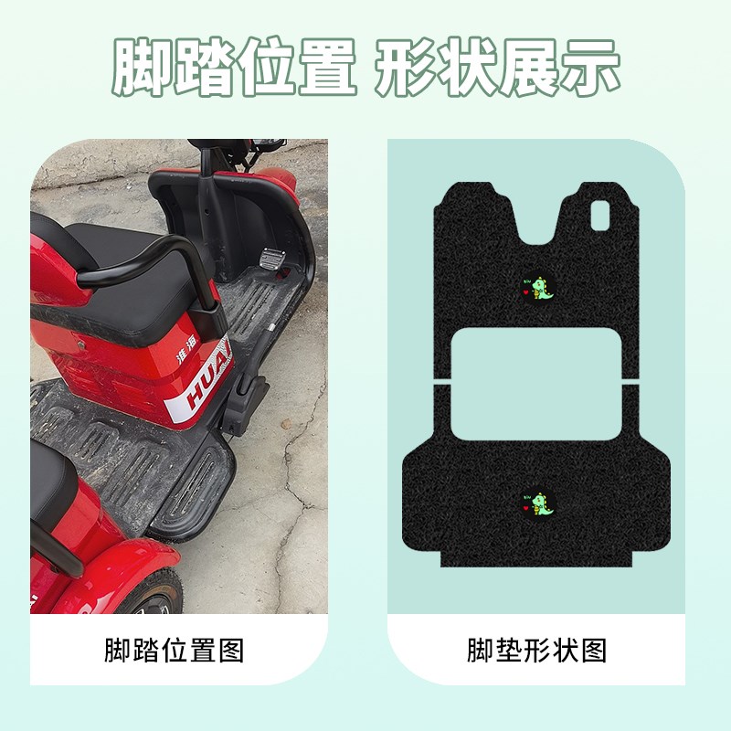 淮海巧悦S7/S7-2三轮车专用脚垫电动三轮车防水防滑脚踩垫踏板垫