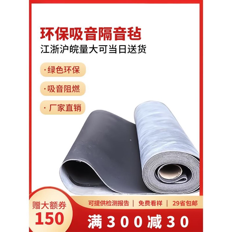 环保M阻尼隔音毡非自粘墙体地面阻燃吸音毛毡静音地板吊顶家用材