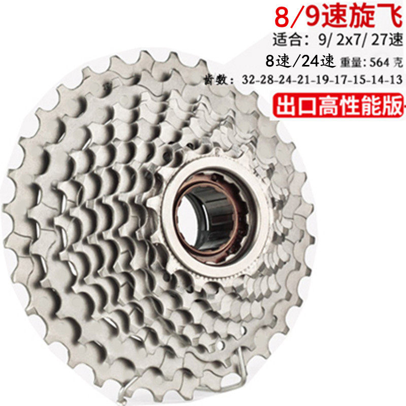 三钻牌8/c9速旋飞山地车旅行车自行车旋式链轮24/27速飞轮后齿盘