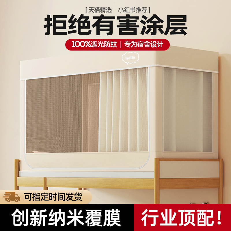 新款强遮光大学生宿舍床帘蚊帐一体式全包寝室上下铺单人床加导轨
