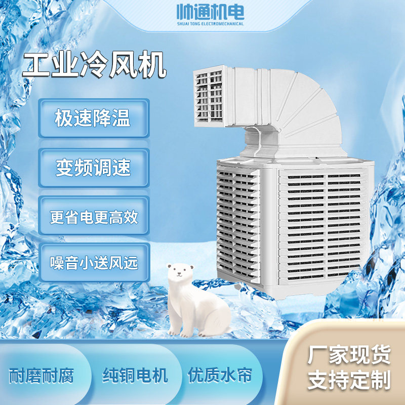 工业水冷风机降温移动车间u养殖大棚农业厂房大风量省电制冷通风