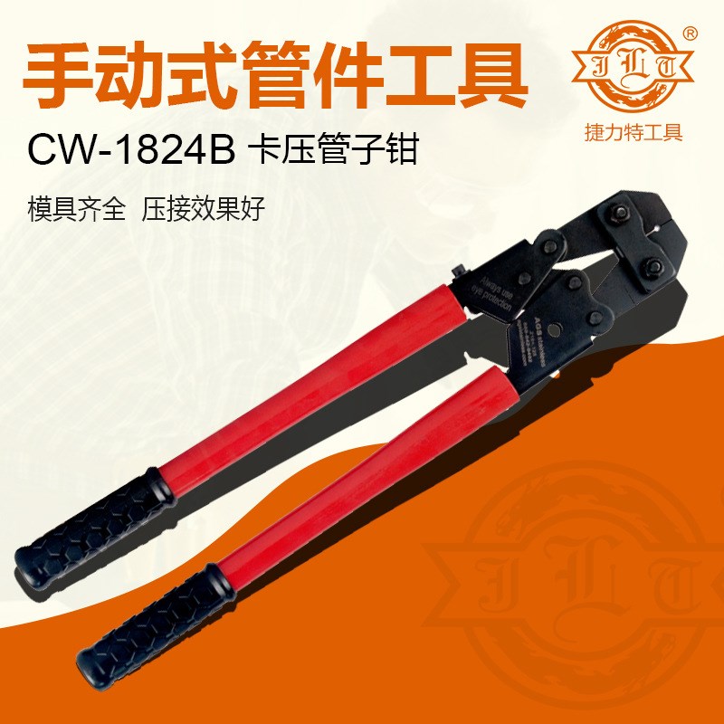 手动卡压钳机械压管钳地暖管铝塑管不锈钢压接钳PEX卡管钳CW1824B