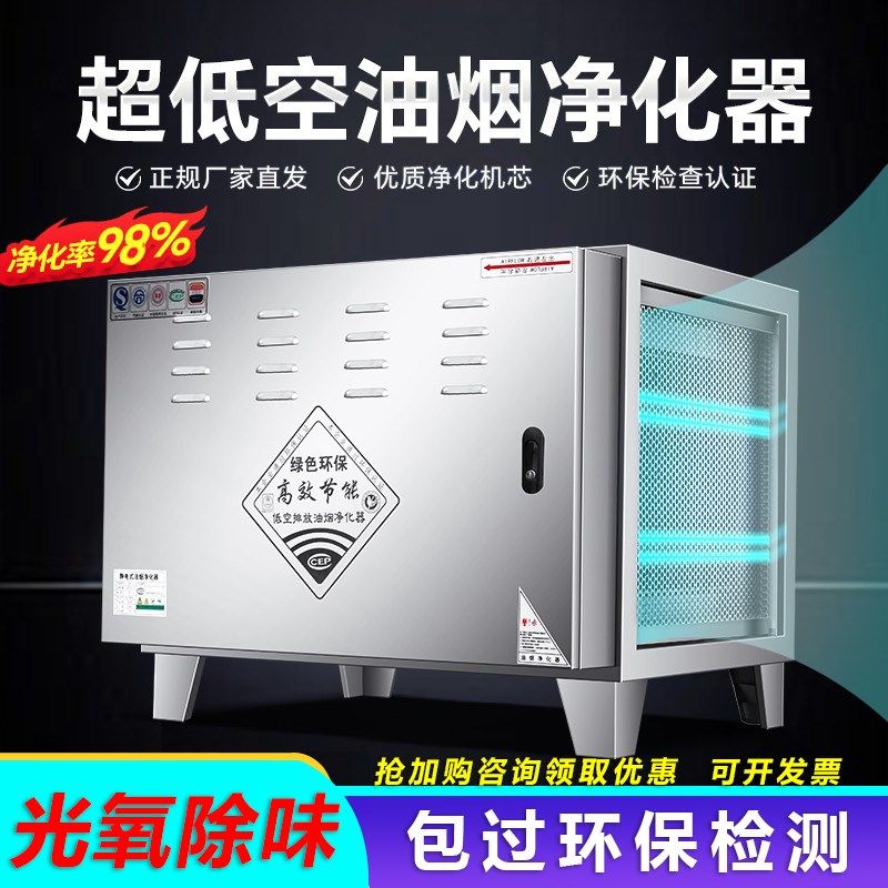 低空油烟净化器商用饭店厨房排放6000风量餐饮烧烤过环保除烟除味