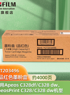 富士胶片（FUJIFILM） 原装墨粉CT203496约4000页红色高容碳粉盒ApeosC328df/C328dw/ApeosPrintC328/C328dw