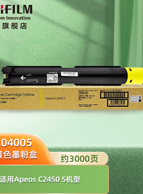 富士胶片（FUJIFILM） CT204005 原装黄色标容量墨盒墨粉盒 (适用Apeos C2450 S机器) 约印3000页