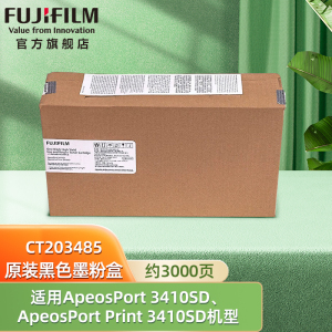富士胶片（FUJIFILM）ApeosPort 3410SD/ApeosPort Print 3410SD 黑色碳粉盒 高容量 CT203485（约3000页）
