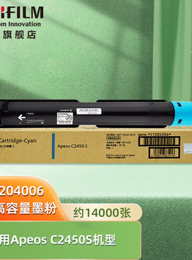 富士胶片（FUJIFILM） CT204006 原装青色高容量墨盒墨粉盒 (适用Apeos C2450 S机器) 约印14000页