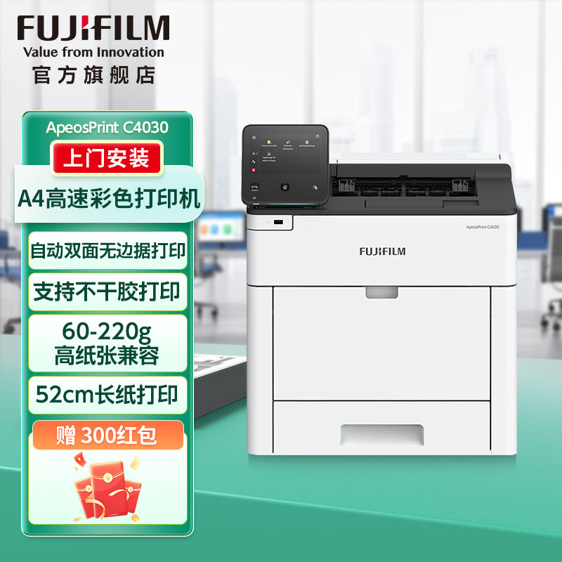 富士胶片（FUJIFILM） ApeosPrint C4030&nbsp;彩色激光打印机&nbsp;双面&nbsp;网络&nbsp;可选配无线、纸盒