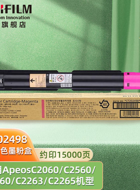 富士胶片（FUJIFILM） CT202498原装红色墨盒墨粉盒(适用ApeosC2060/C2560/C3060/C2263/C2265机型)约1.5万页