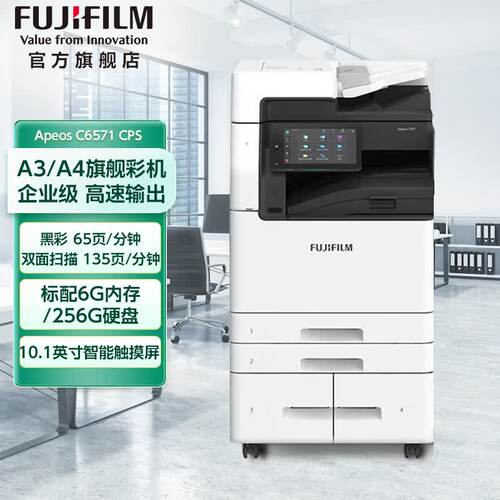 富士胶片A3彩激复合机含输稿器