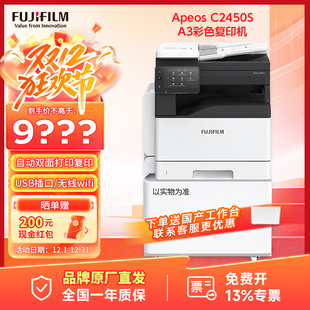 C2450S 施乐SC2022升级 正品 原富士施乐FUJIFILM 保障 wifi Apeos 双面输稿器 富士胶片 彩色A3复印打印办公