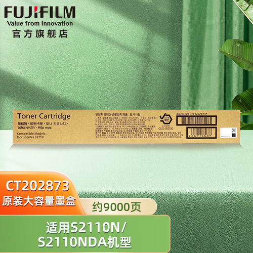 富士胶片原装黑色墨粉盒硒鼓