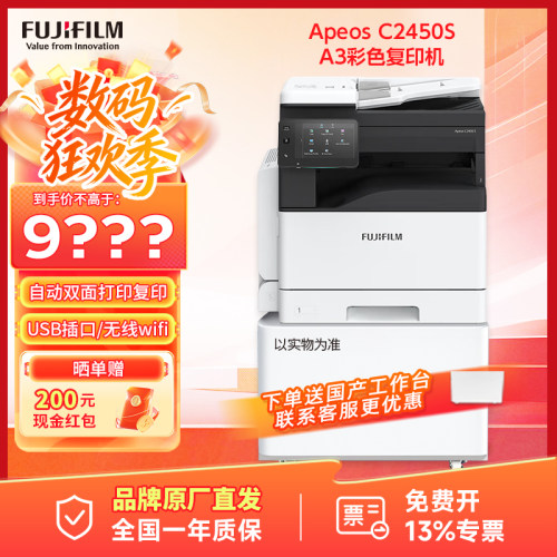 富士施乐唯一旗舰店a3彩机C2450S