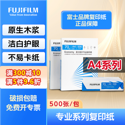 富士胶片打印复印纸a4加厚整箱