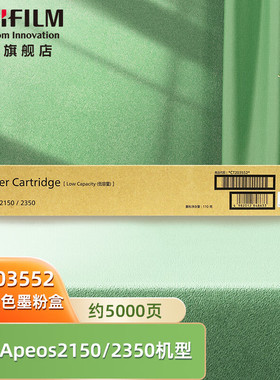 富士胶片（FUJIFILM）CT203552 原装黑色墨盒墨粉盒（适用Apeos 2150/2350机型)约5000页
