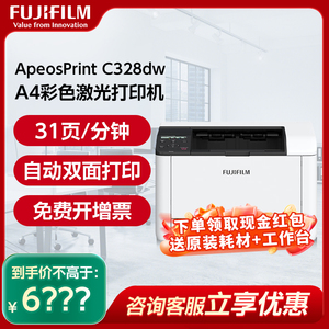 富士胶片（FUJIFILM）ApeosPrint C328dw彩色激光打印机 双面 无线网络（原富士施乐打印机）