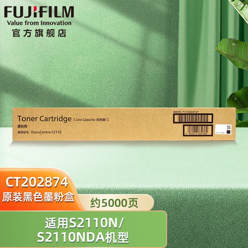 富士胶片CT202874墨粉盒
