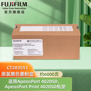 富士胶片（FUJIFILM）ApeosPort 4020SD/ApeosPort Print 4020SD 黑色碳粉盒 CT203551 高容量 约6000页