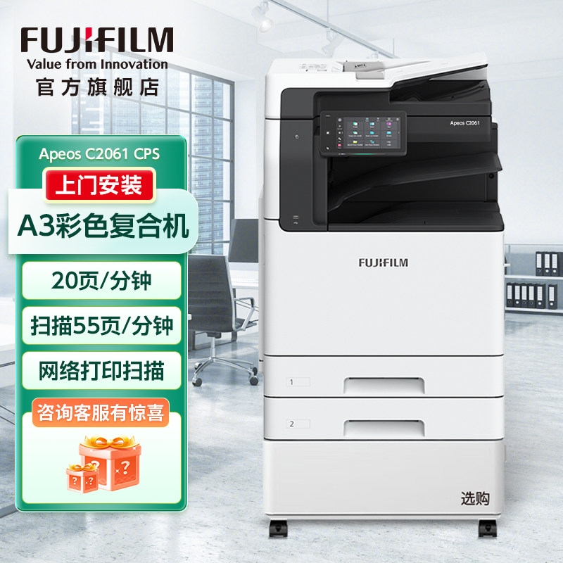 富士胶片（原富士施乐FUJIFILM）Apeos C2061 CPS 2 Tray A3彩色多功能复合复印机 含输稿器+双纸盒 20速