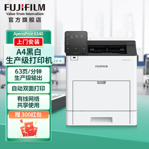 富士胶片（FUJIFILM）ApeosPrint6340黑白激光打印机、高速、双面、网络、可选配无线、大容量纸盒