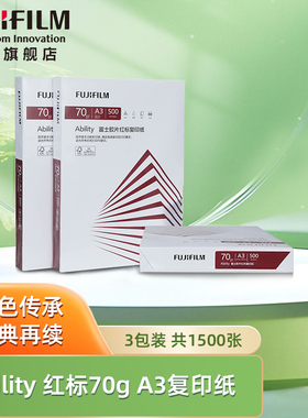 富士胶片（FUJI FILM）Ability 红标70g A3复印纸 500张/包 5包2500张/箱 打印清晰 洁白护眼 原木安全环保