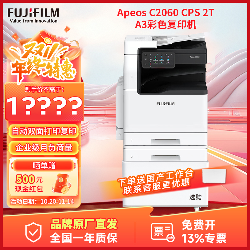 富士胶片ApeosC2060CPS2T