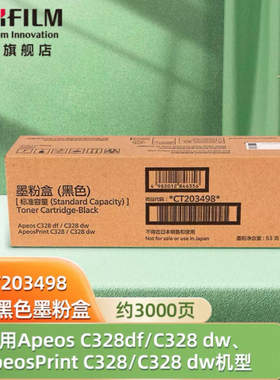 富士胶片（FUJIFILM）C328df/C328dw ApeosPrint C328/C328dw黑色标容碳粉盒 原装墨粉CT203498（约3000页）
