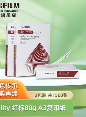 富士胶片（FUJI FILM）Ability 红标80g A3复印纸 500张/包 5包2500张/箱 打印清晰 洁白护眼 原木安全环保
